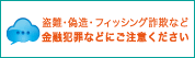 ご注意ください