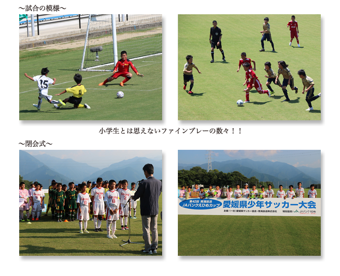 第42回 南海放送 Jaバンクえひめカップ愛媛県少年サッカー大会を開催しました 地域貢献活動 Jaバンクえひめ