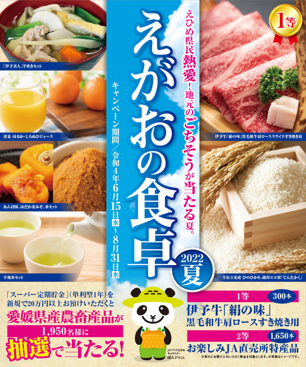 えがおの食卓 2021夏