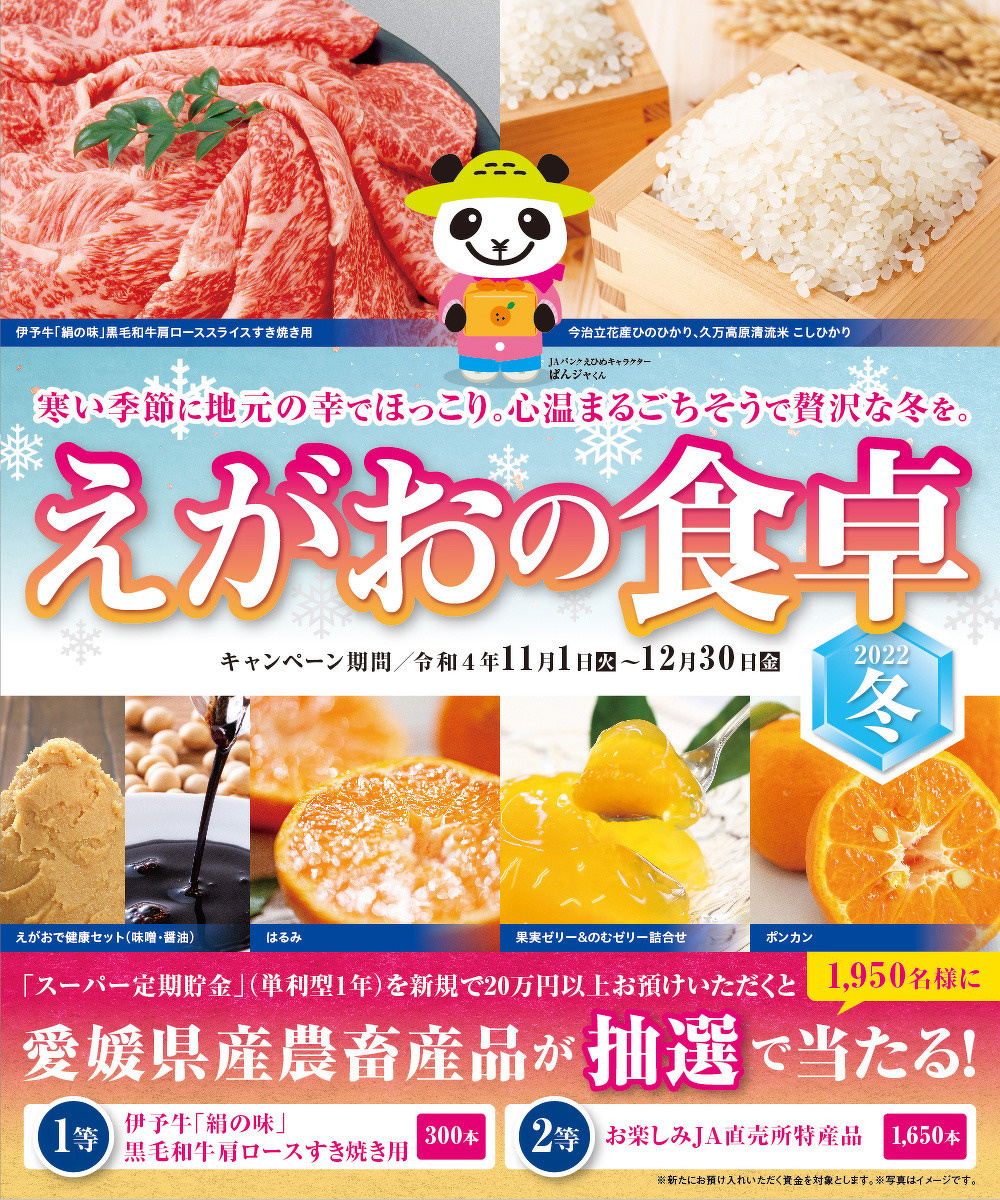 えがおの食卓 2022冬
