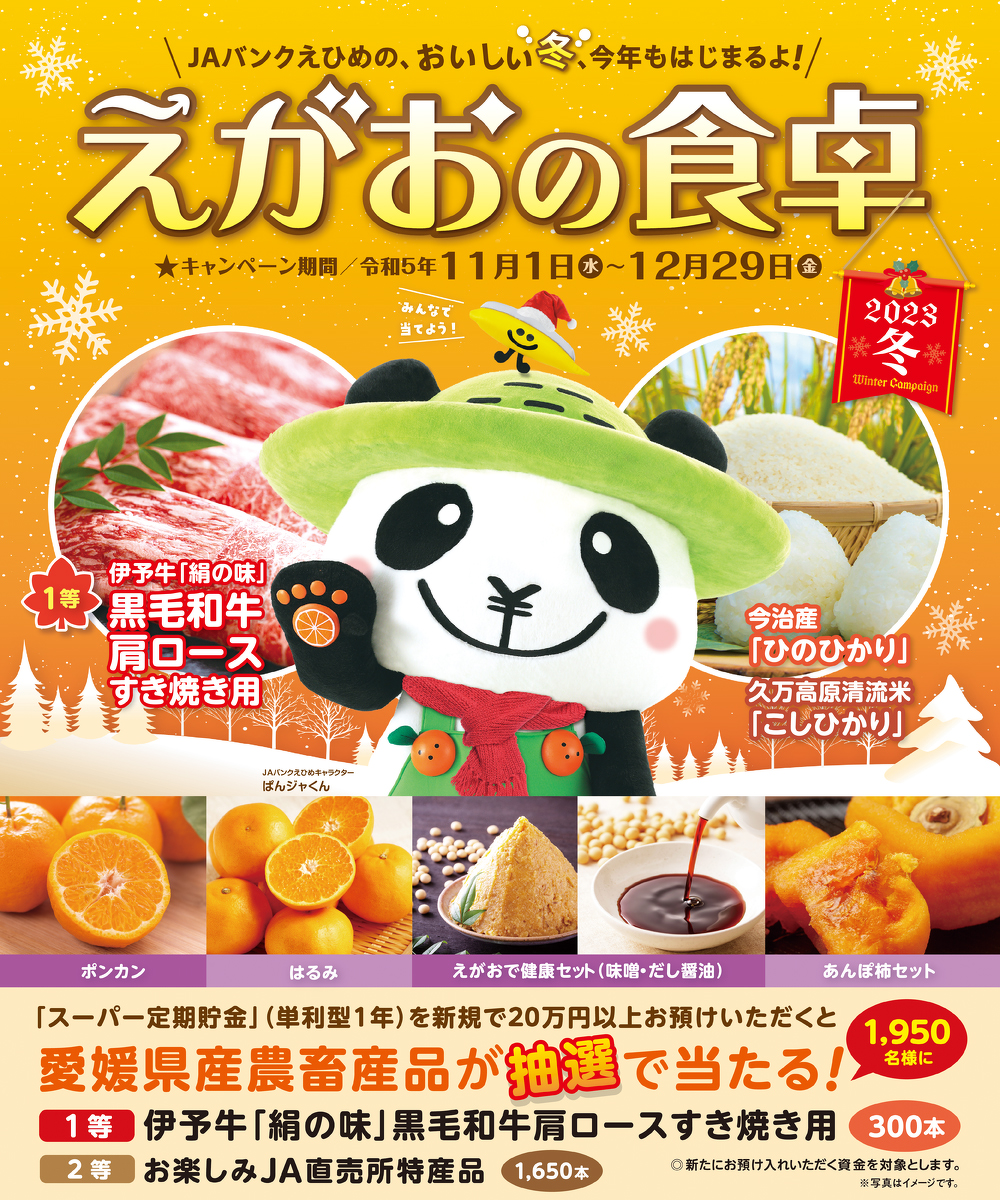 えがおの食卓~2023夏~