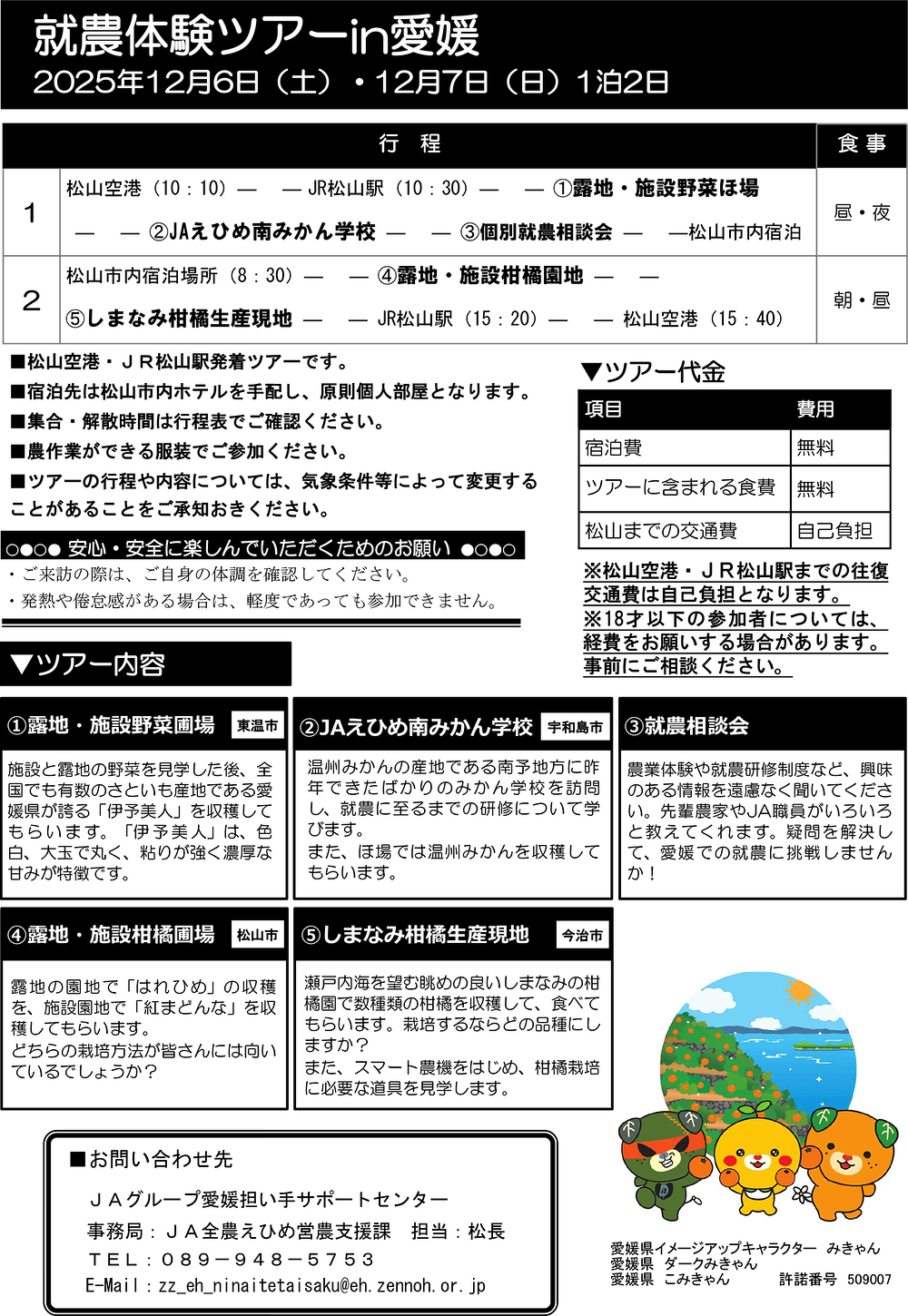 就農体験ツアーin愛媛