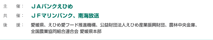 主催