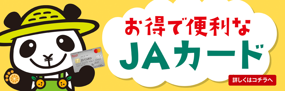 JAカード